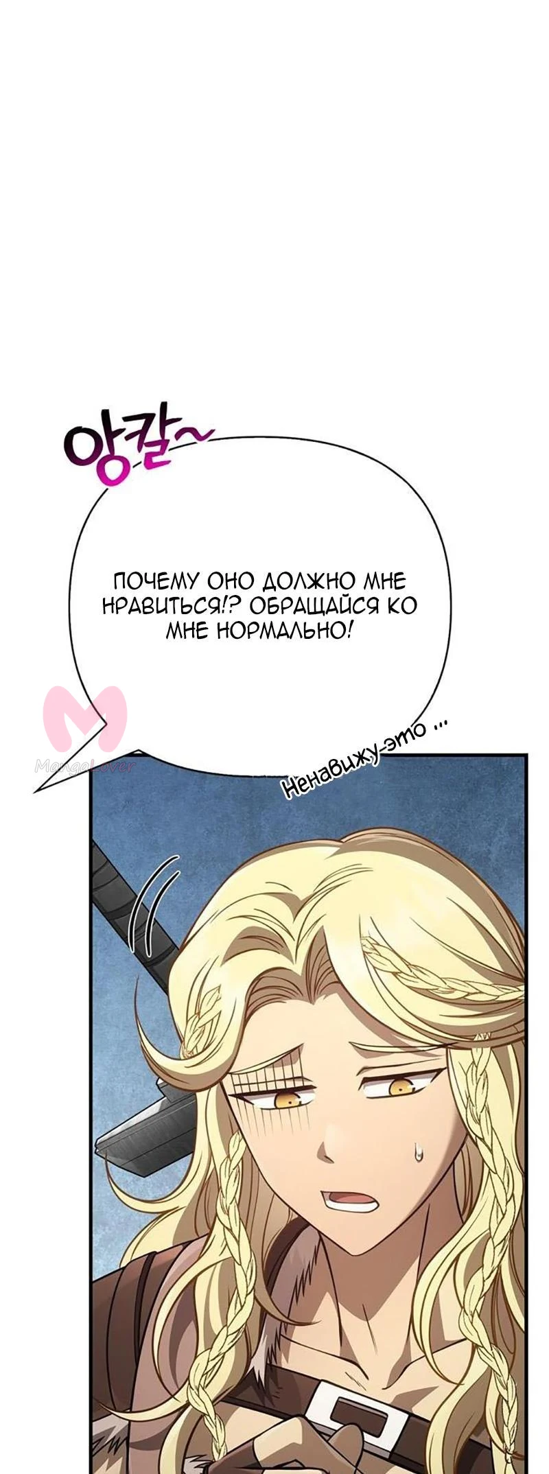 Выживание в игре за варвара — Глава 124, страница 77