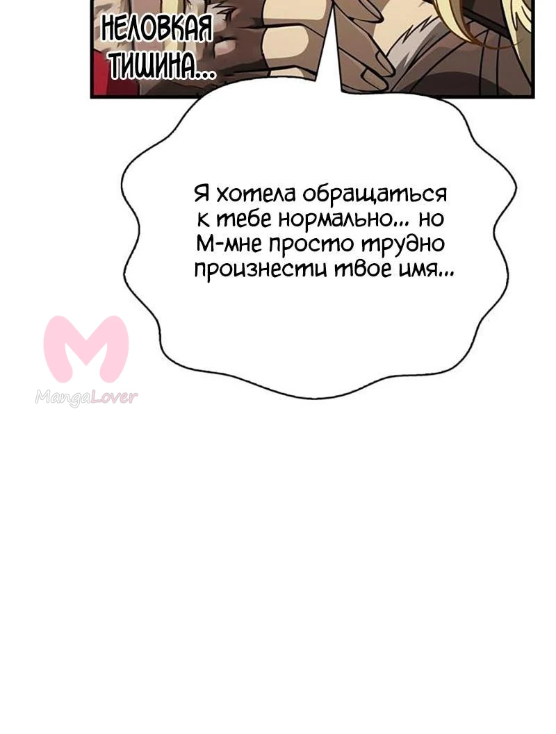 Выживание в игре за варвара — Глава 124, страница 78