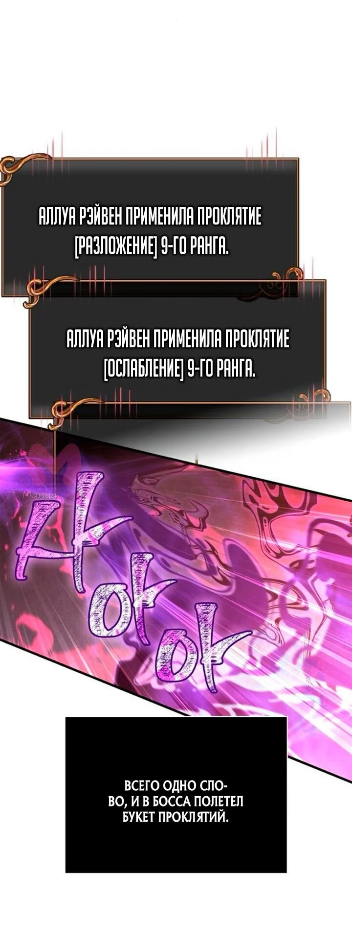 Выживание в игре за варвара — Глава 125, страница 54