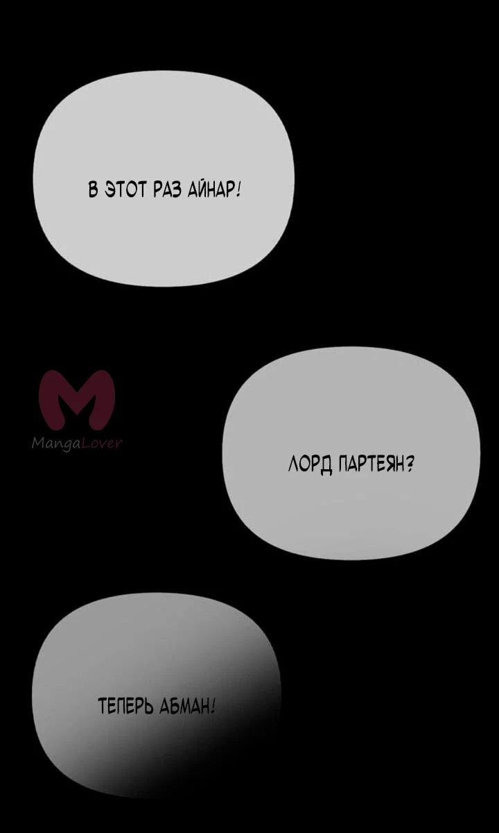 Выживание в игре за варвара — Глава 125, страница 82
