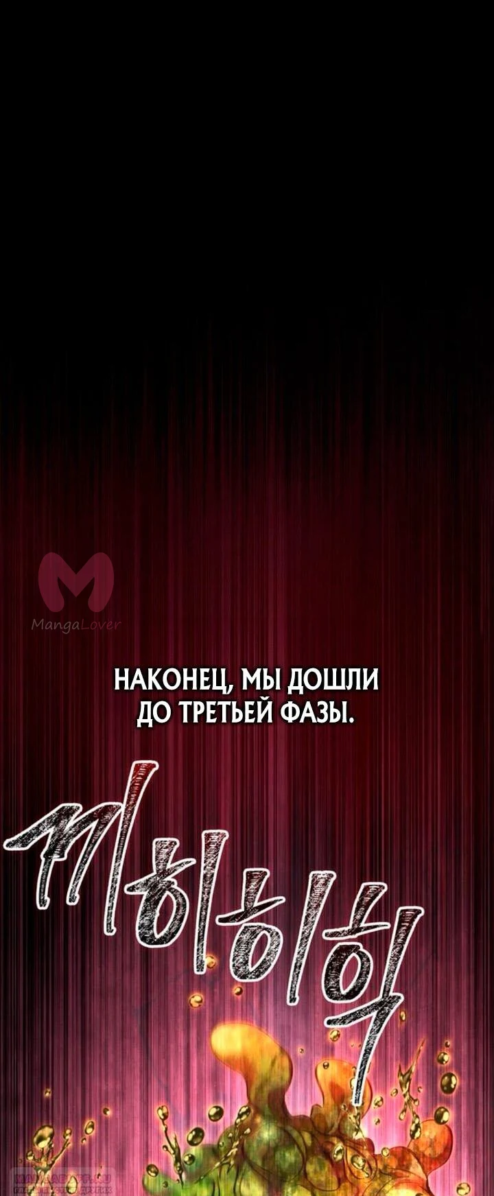 Выживание в игре за варвара — Глава 125, страница 83