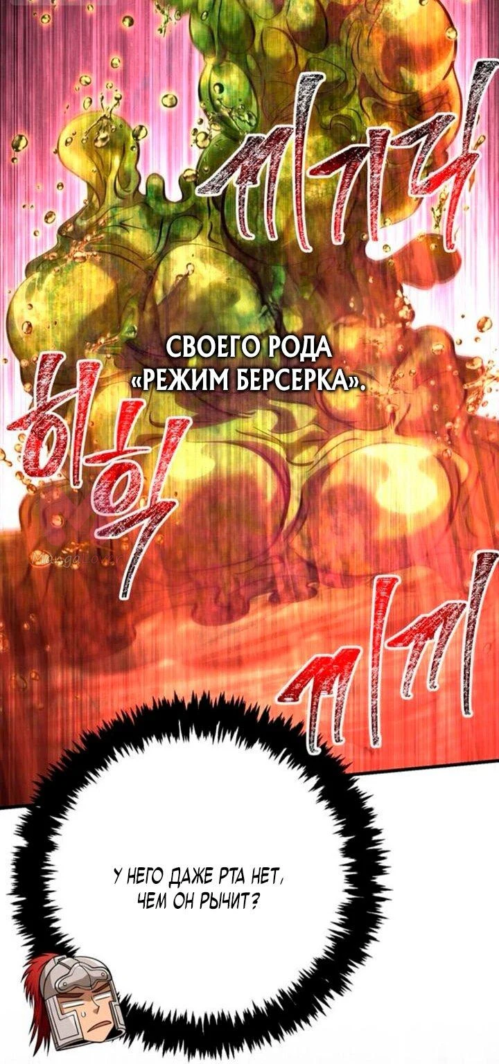 Выживание в игре за варвара — Глава 125, страница 84