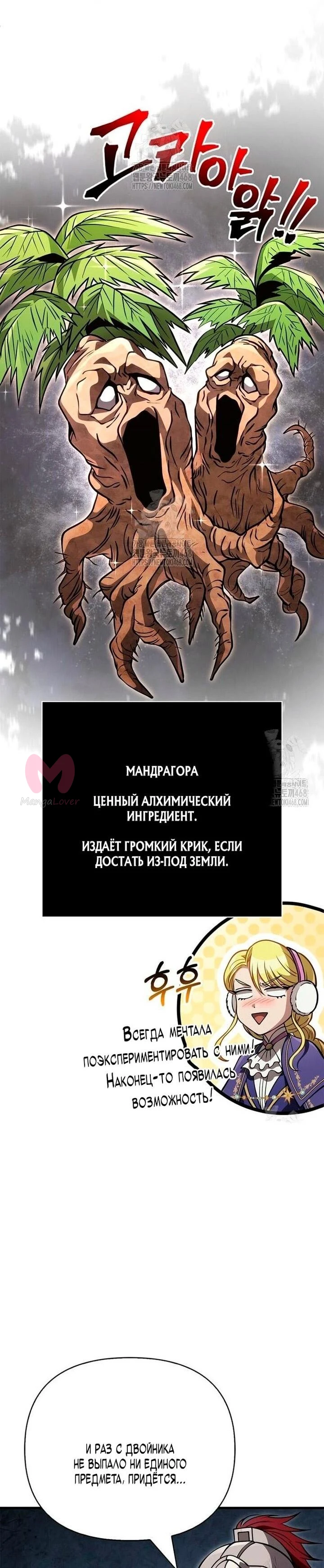 Выживание в игре за варвара — Глава 126, страница 71