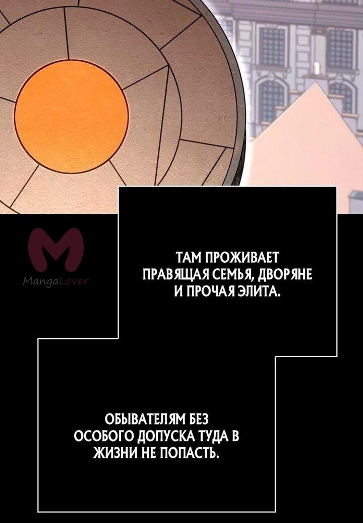 Выживание в игре за варвара — Глава 126, страница 93