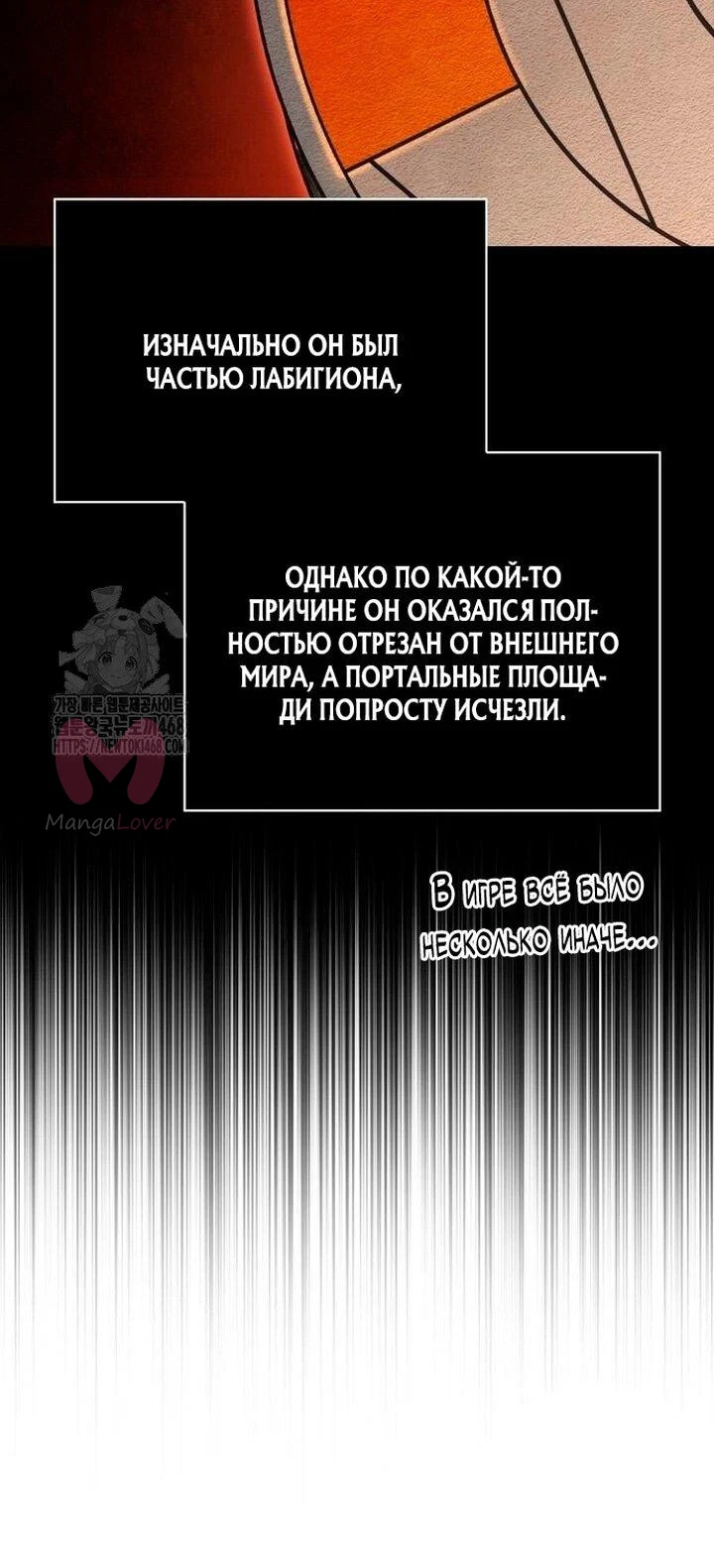 Выживание в игре за варвара — Глава 126, страница 98