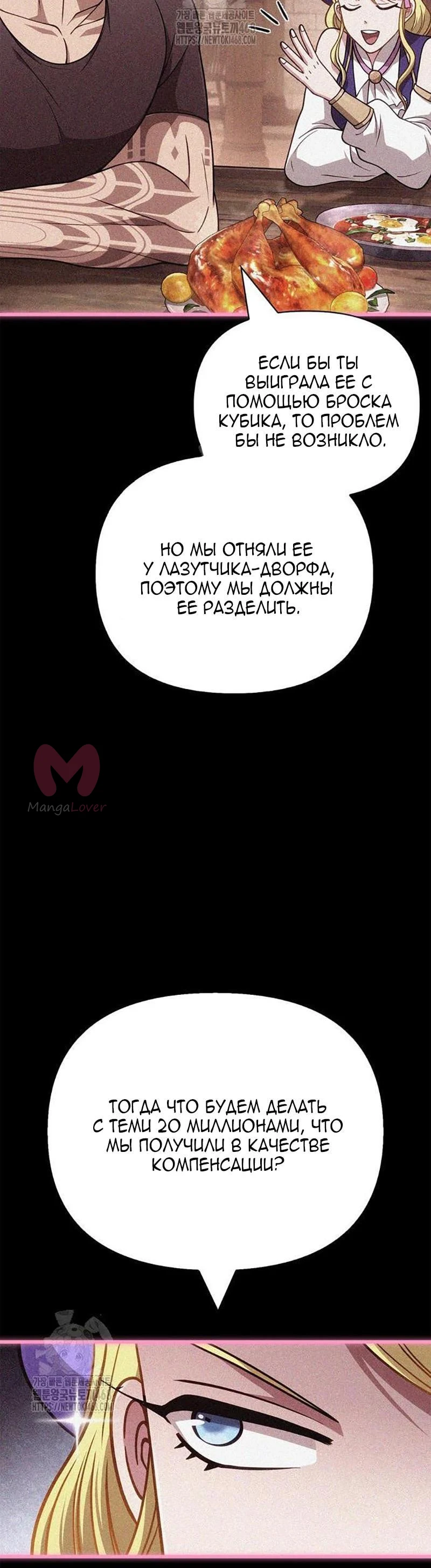 Выживание в игре за варвара — Глава 127, страница 22