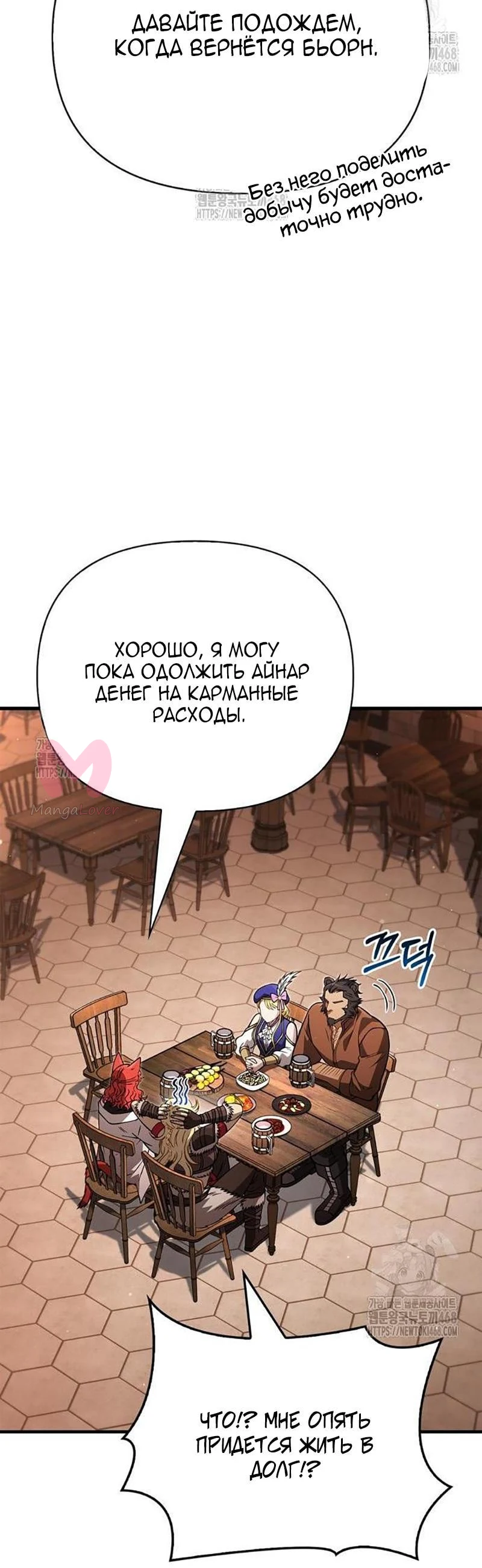 Выживание в игре за варвара — Глава 127, страница 27
