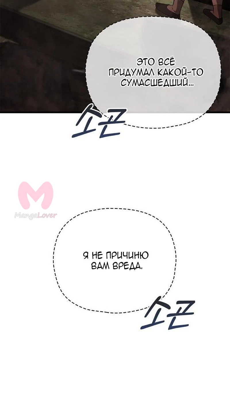 Выживание в игре за варвара — Глава 127, страница 3