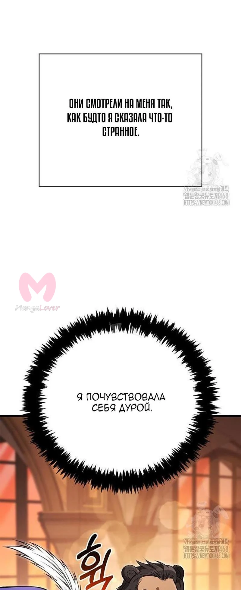 Выживание в игре за варвара — Глава 127, страница 31