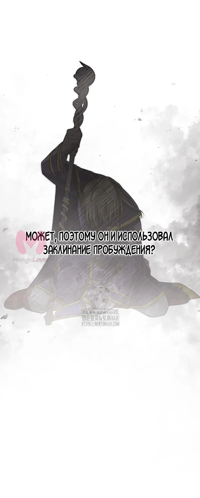 Выживание в игре за варвара — Глава 127, страница 33