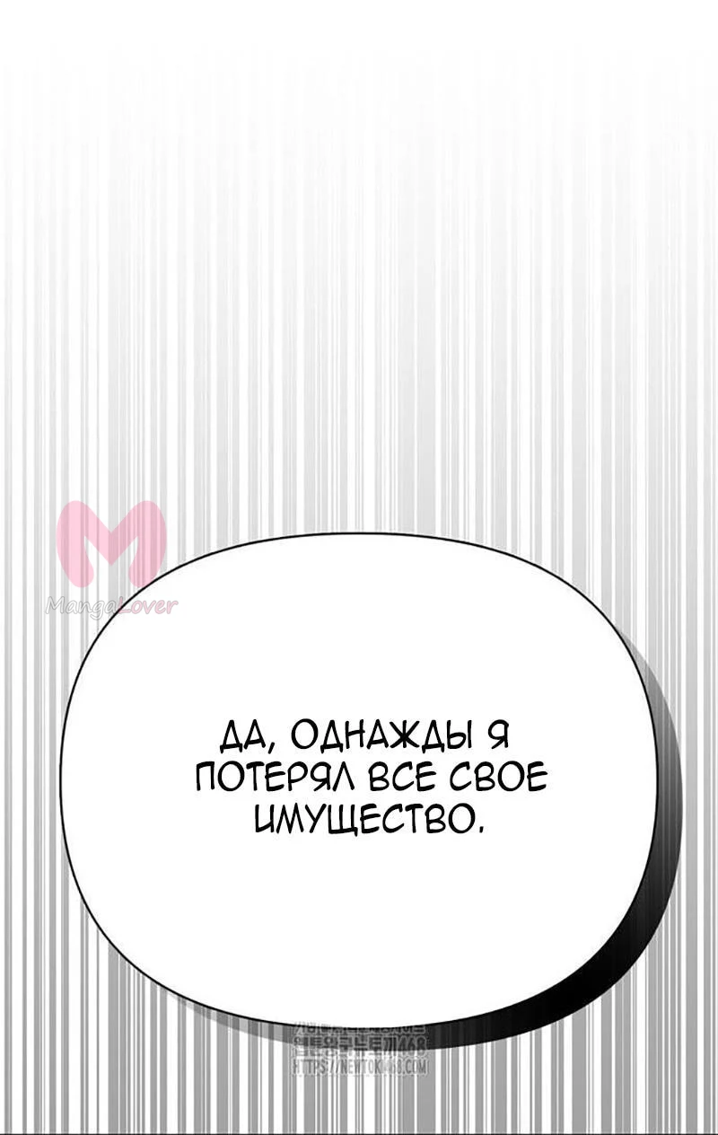 Выживание в игре за варвара — Глава 127, страница 39