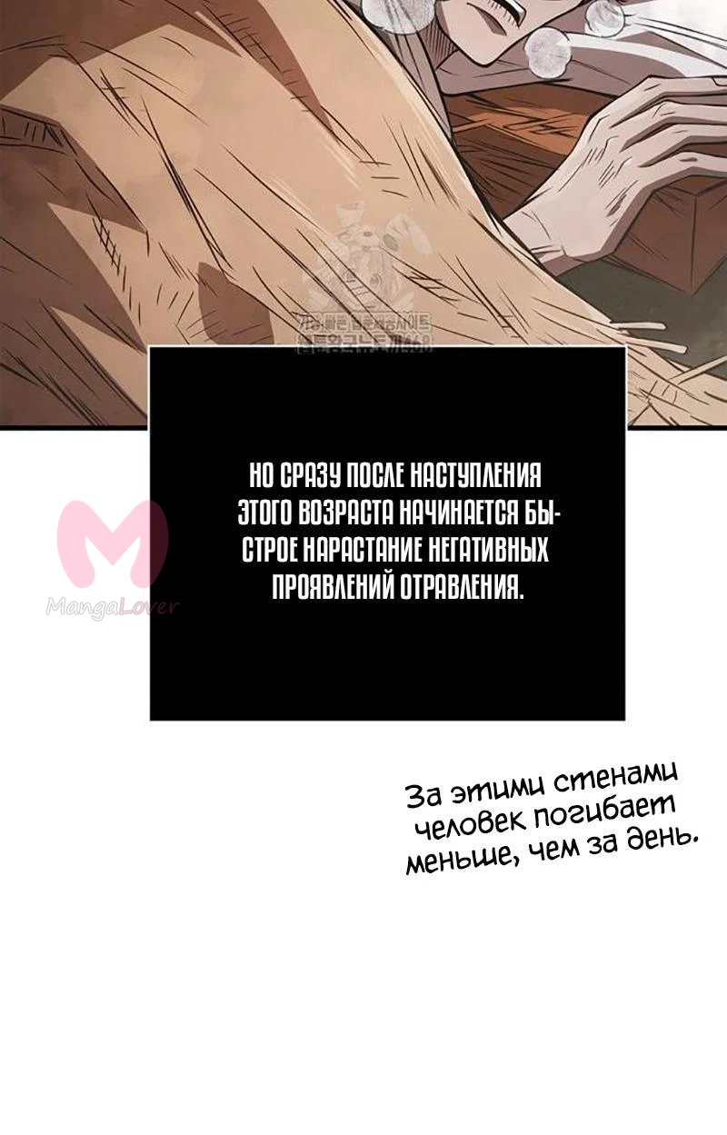 Выживание в игре за варвара — Глава 127, страница 74