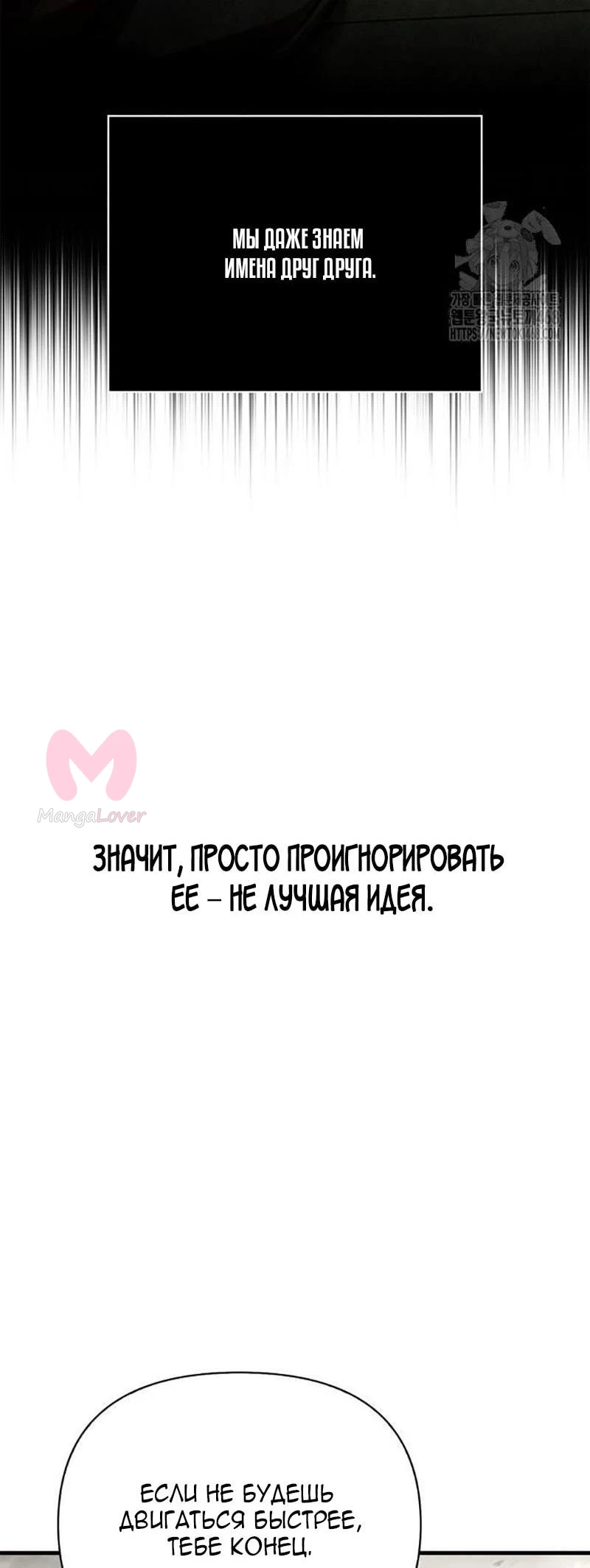 Выживание в игре за варвара — Глава 127, страница 89