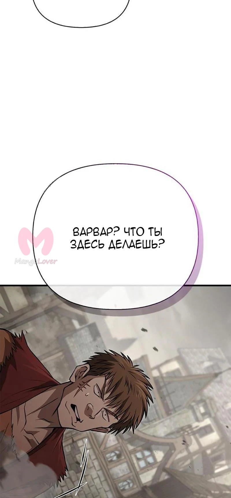 Выживание в игре за варвара — Глава 127, страница 95