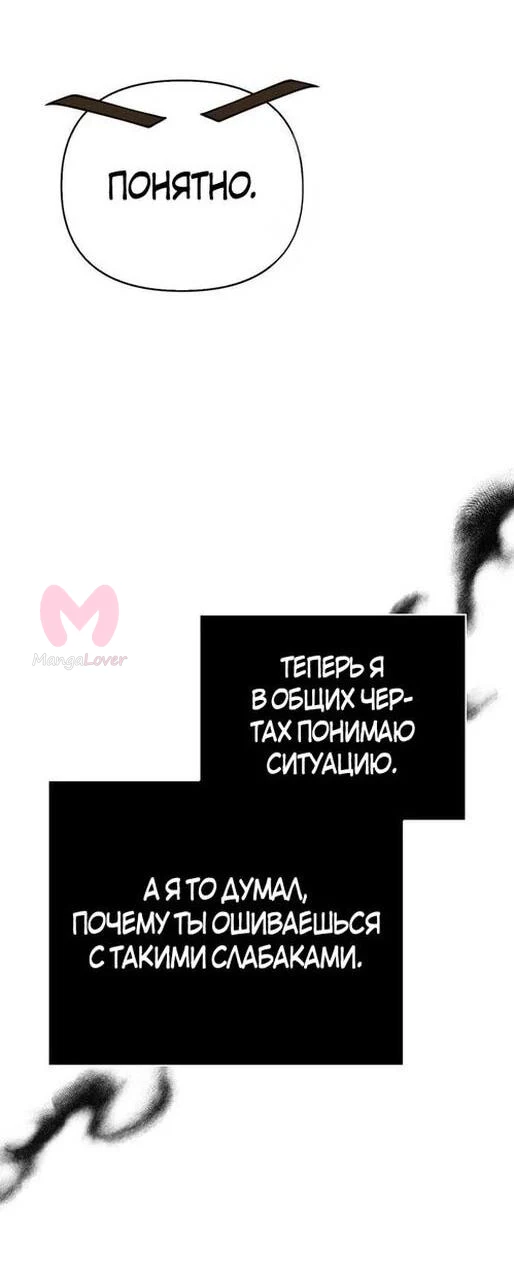 Выживание в игре за варвара — Глава 128, страница 23