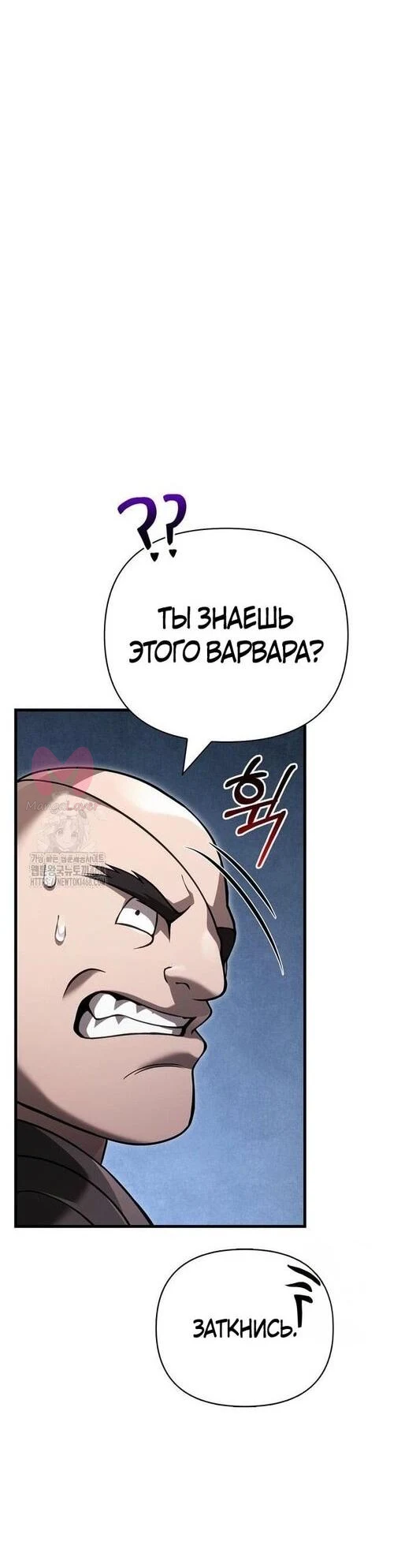 Выживание в игре за варвара — Глава 128, страница 3