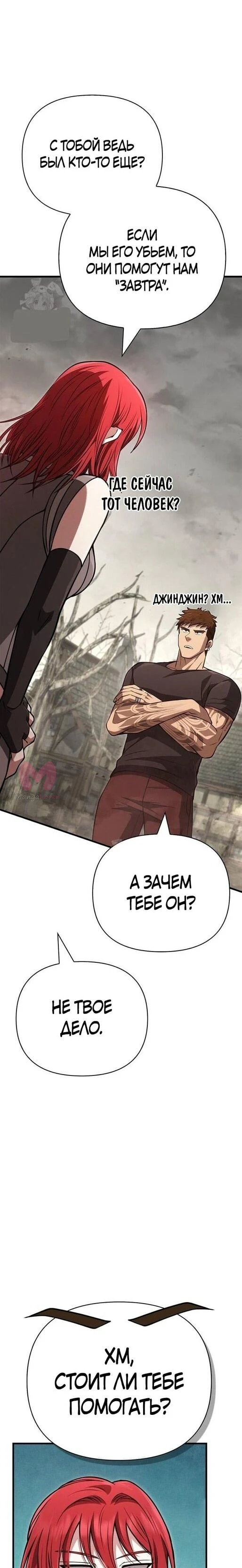 Выживание в игре за варвара — Глава 128, страница 4