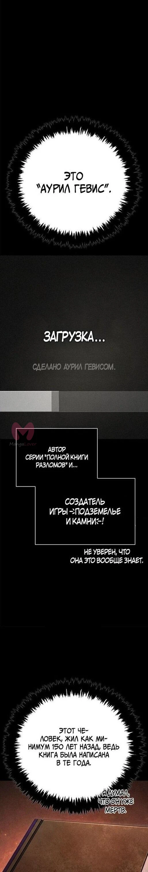 Выживание в игре за варвара — Глава 128, страница 49