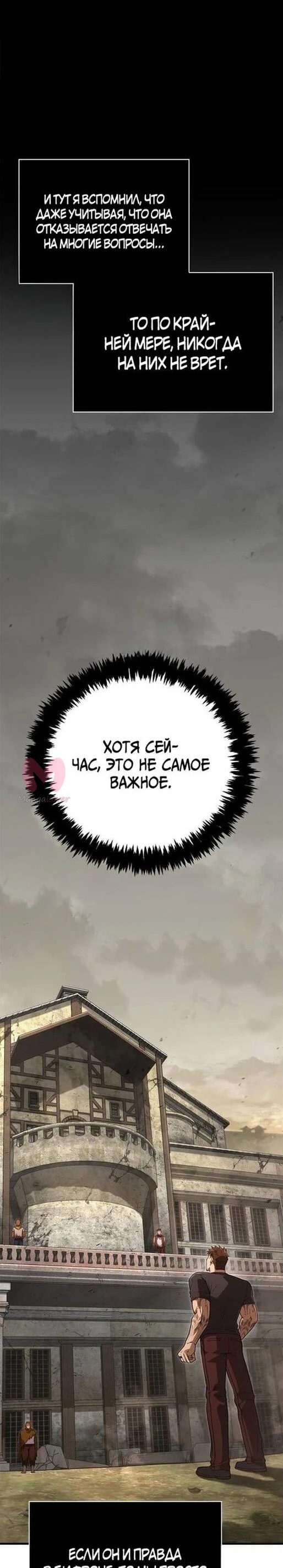 Выживание в игре за варвара — Глава 128, страница 54