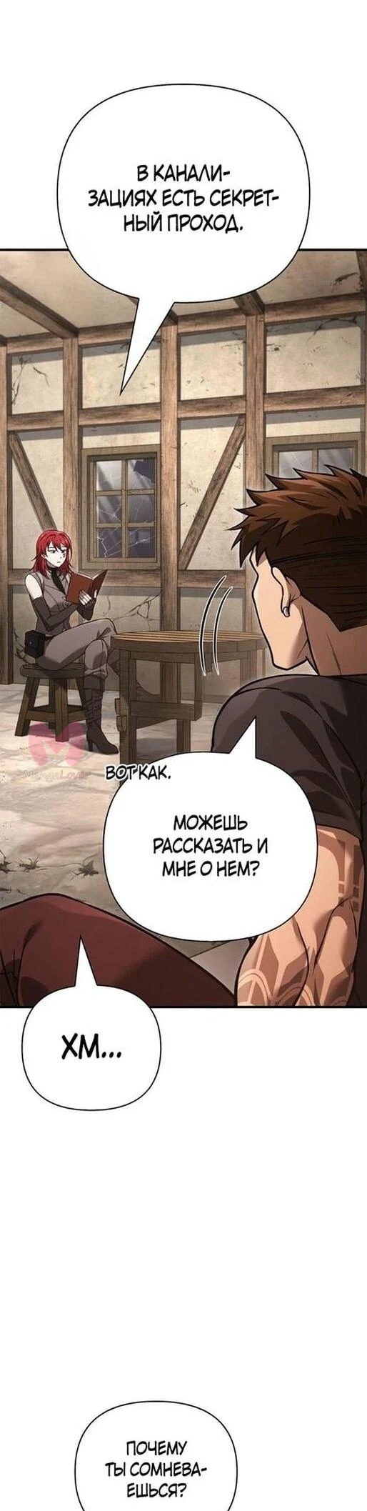 Выживание в игре за варвара — Глава 128, страница 59