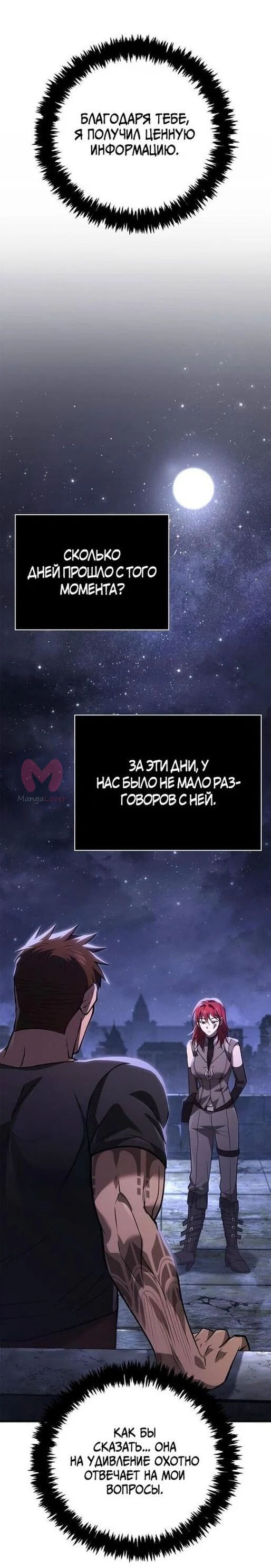 Выживание в игре за варвара — Глава 128, страница 61