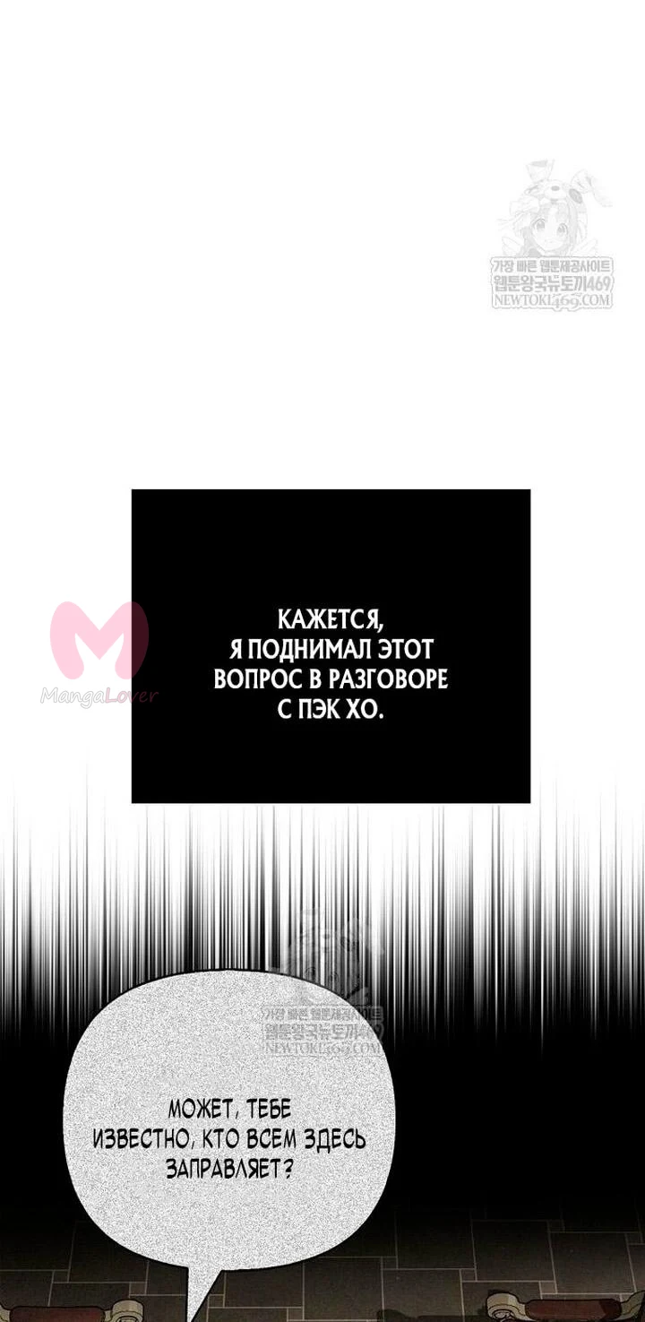 Выживание в игре за варвара — Глава 129, страница 15