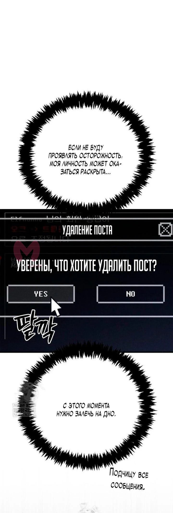 Выживание в игре за варвара — Глава 129, страница 20