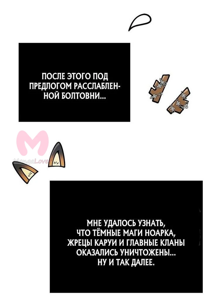 Выживание в игре за варвара — Глава 129, страница 31