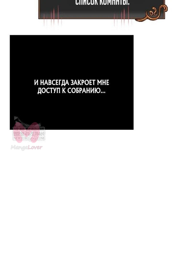 Выживание в игре за варвара — Глава 129, страница 75