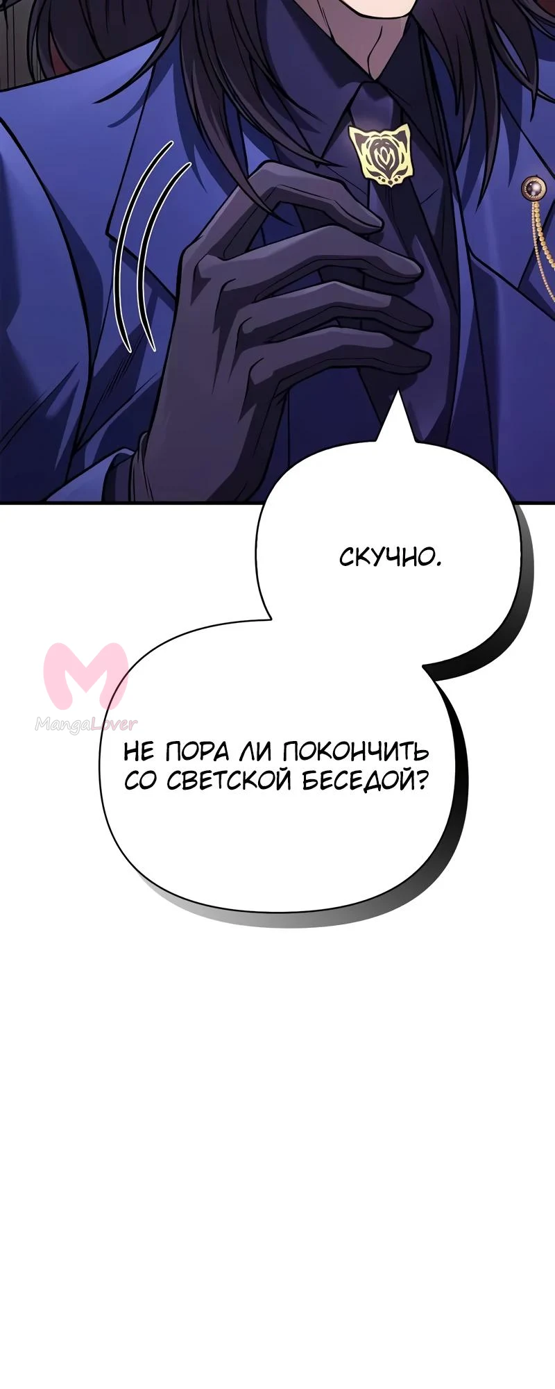 Выживание в игре за варвара — Глава 130, страница 17