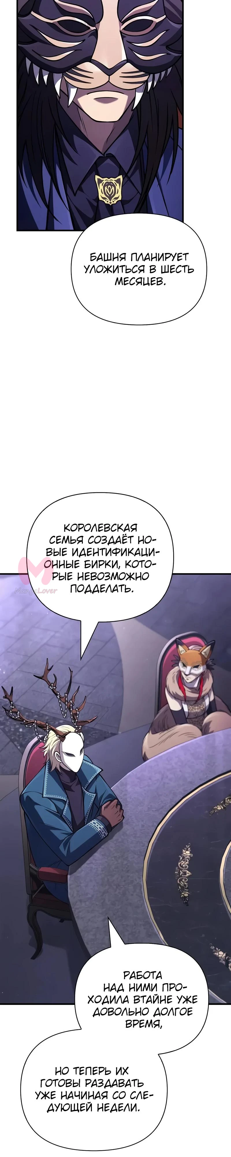 Выживание в игре за варвара — Глава 130, страница 20