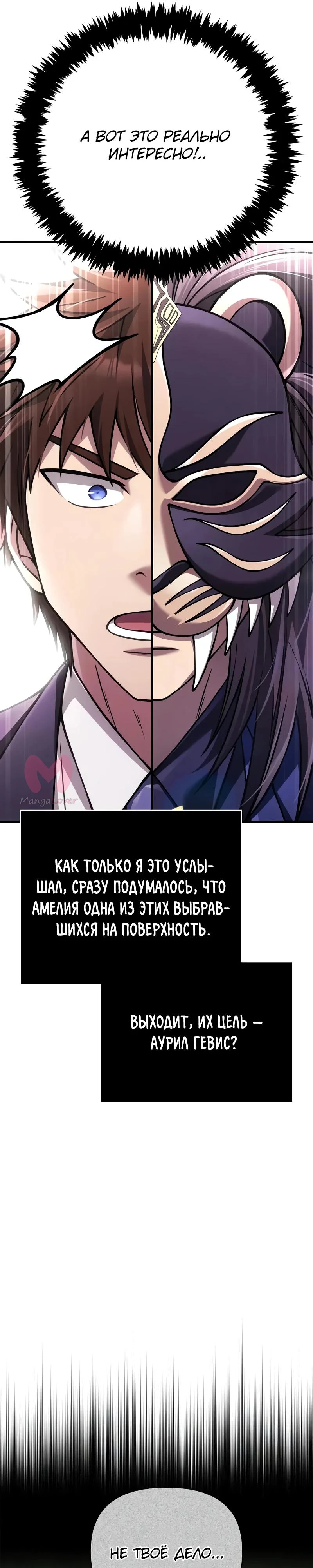 Выживание в игре за варвара — Глава 130, страница 29