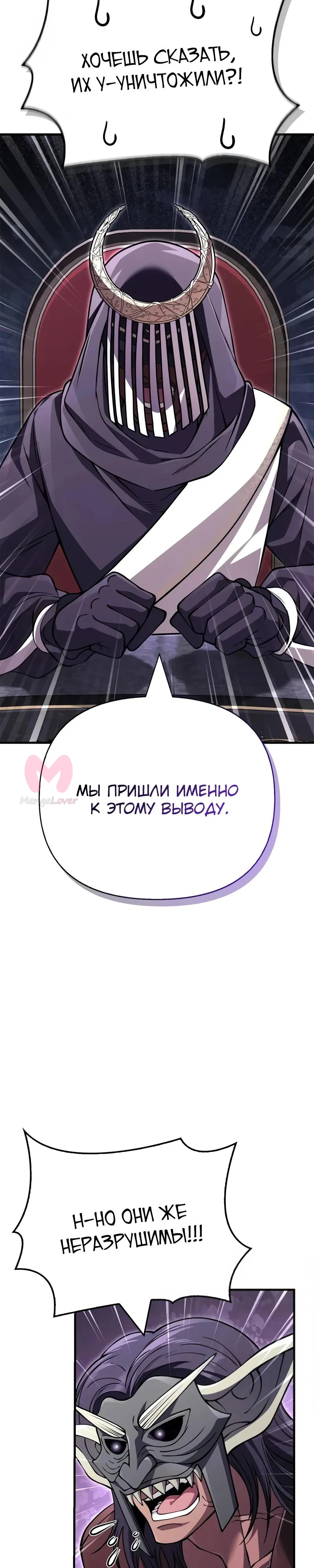 Выживание в игре за варвара — Глава 130, страница 35