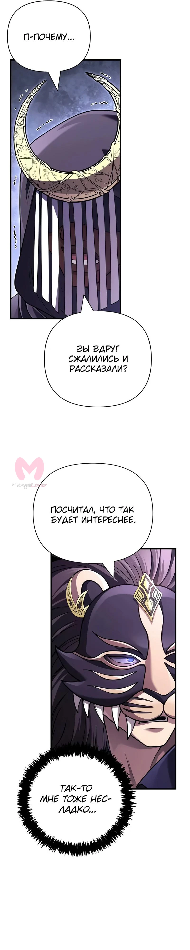 Выживание в игре за варвара — Глава 130, страница 45