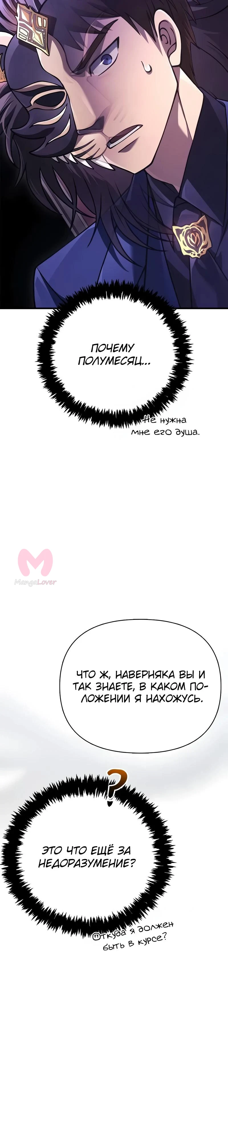 Выживание в игре за варвара — Глава 130, страница 47