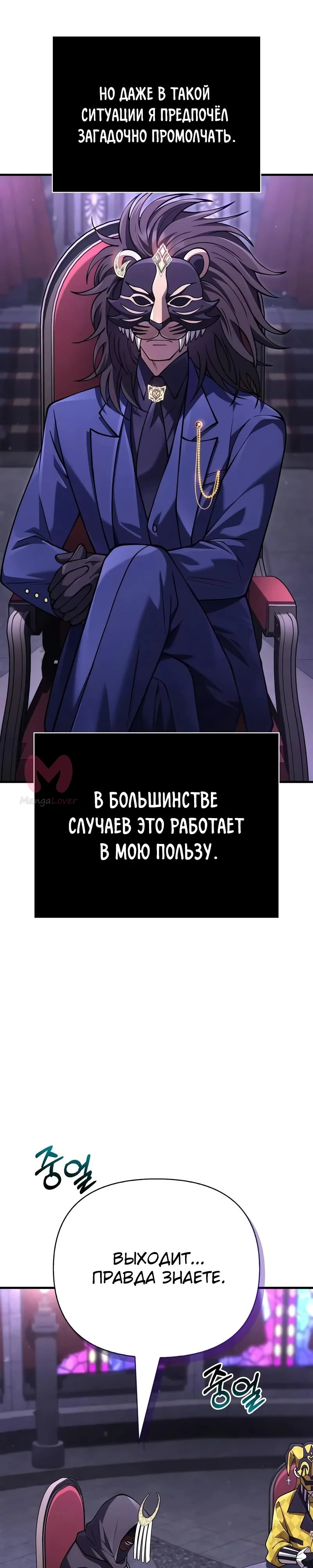Выживание в игре за варвара — Глава 130, страница 48