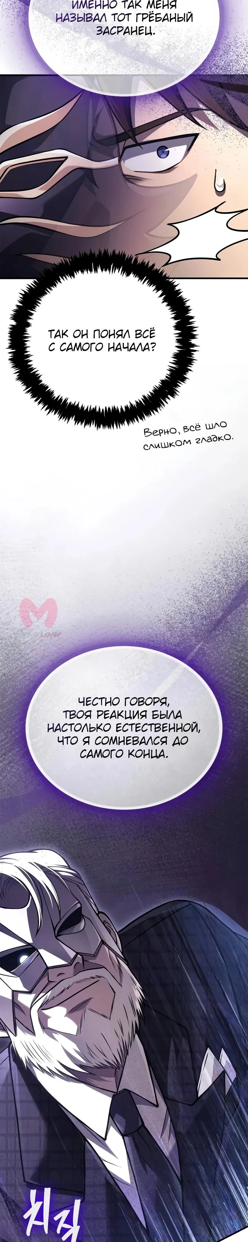 Выживание в игре за варвара — Глава 130, страница 8