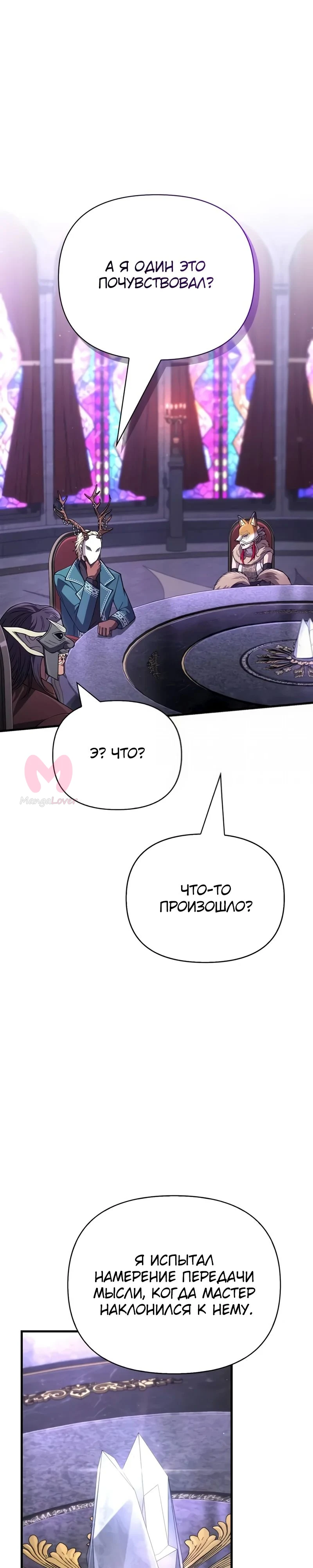 Выживание в игре за варвара — Глава 131, страница 14