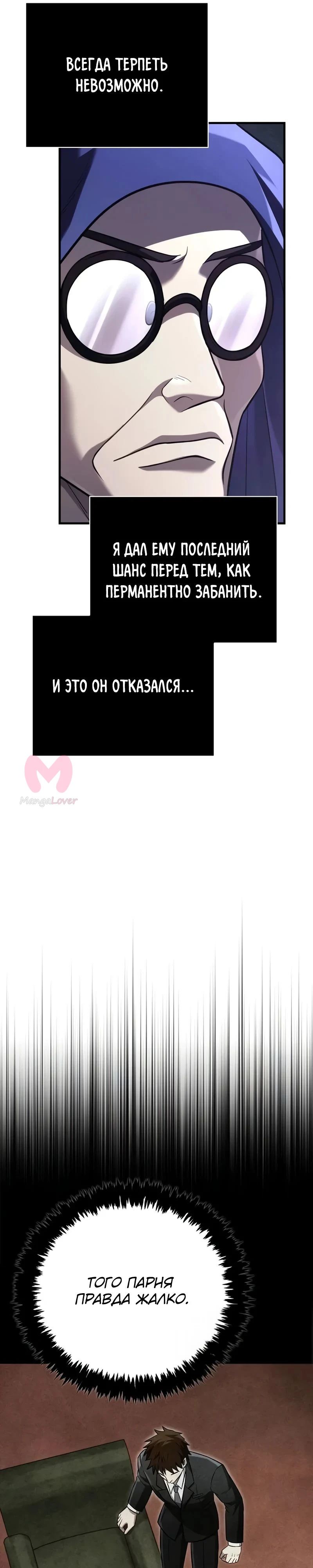 Выживание в игре за варвара — Глава 131, страница 29