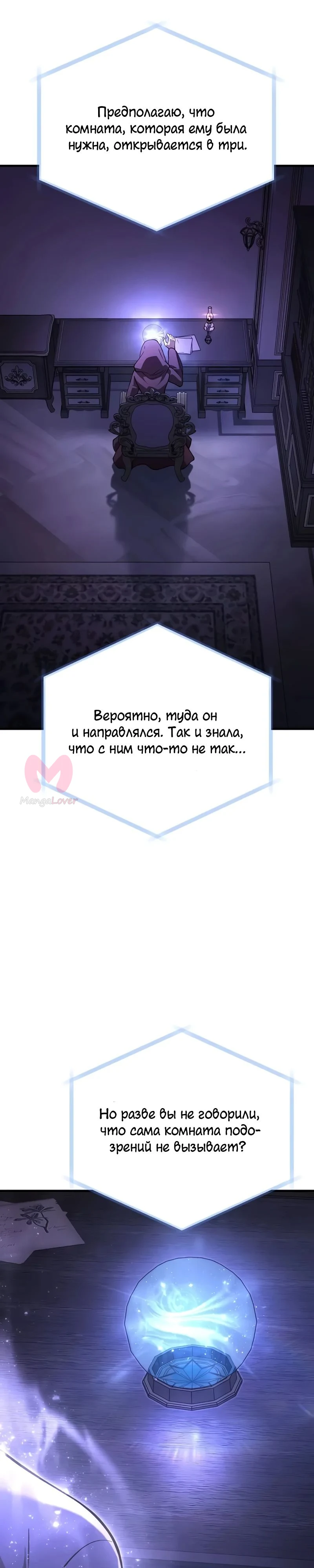 Выживание в игре за варвара — Глава 131, страница 39
