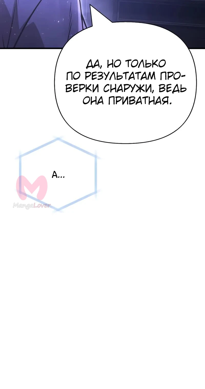 Выживание в игре за варвара — Глава 131, страница 40