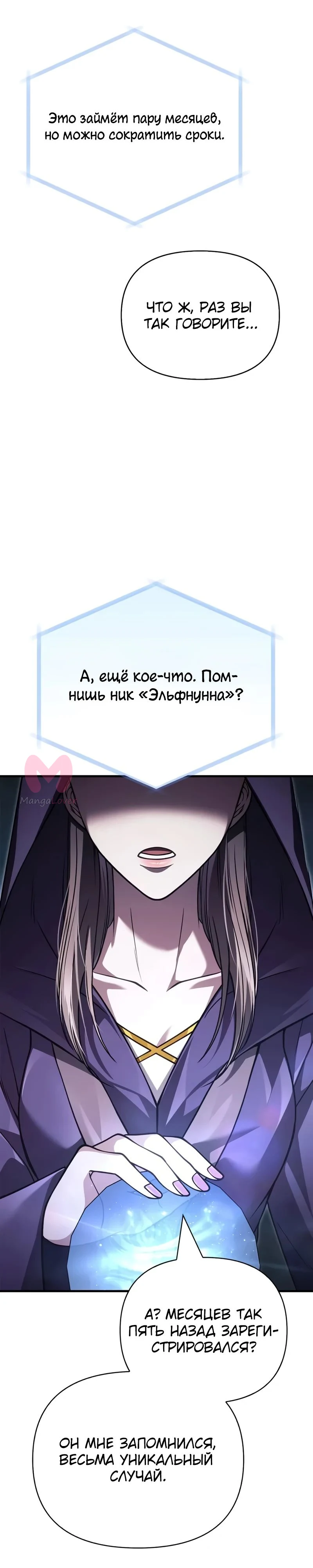 Выживание в игре за варвара — Глава 131, страница 42