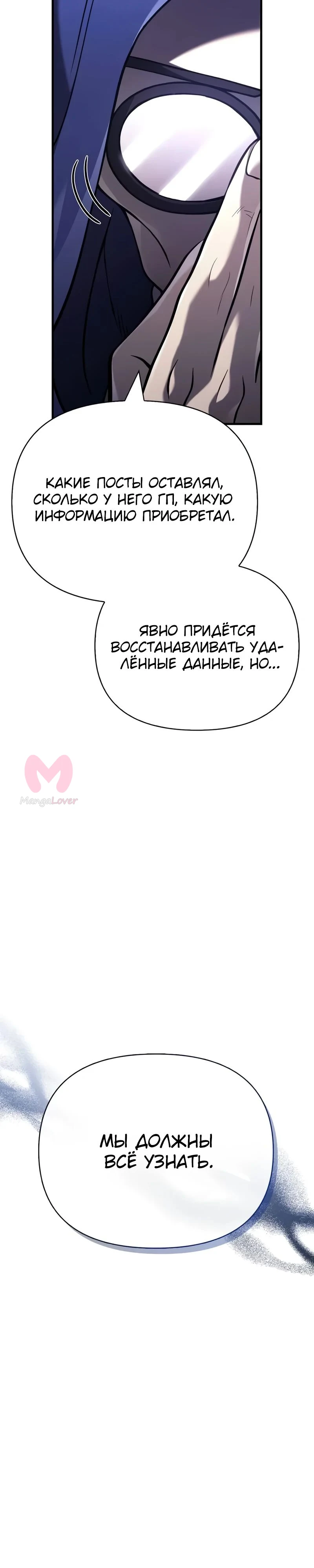 Выживание в игре за варвара — Глава 131, страница 47