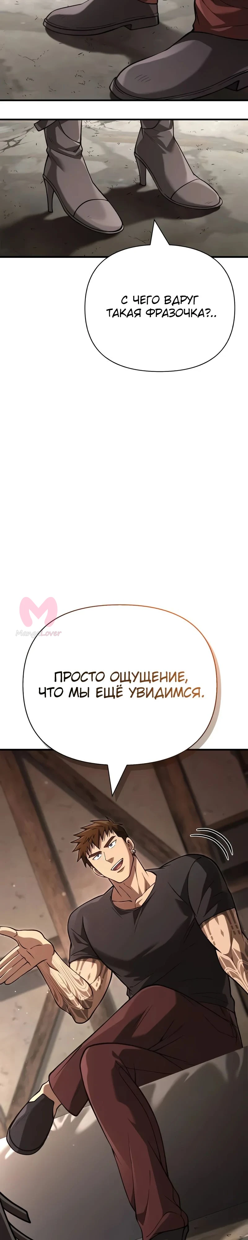 Выживание в игре за варвара — Глава 131, страница 54