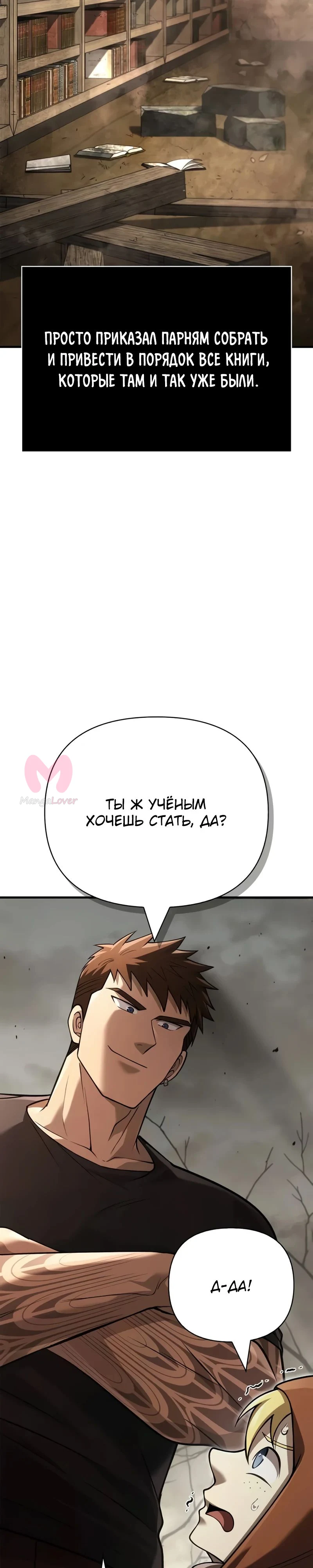 Выживание в игре за варвара — Глава 131, страница 62