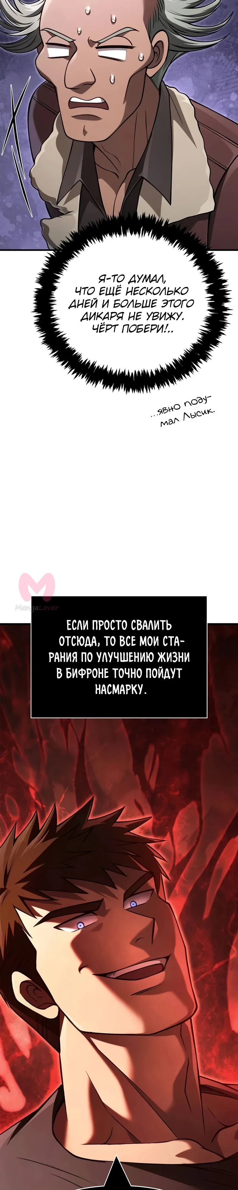 Выживание в игре за варвара — Глава 131, страница 67