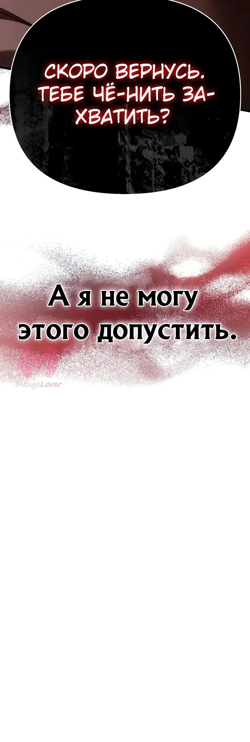 Выживание в игре за варвара — Глава 131, страница 68