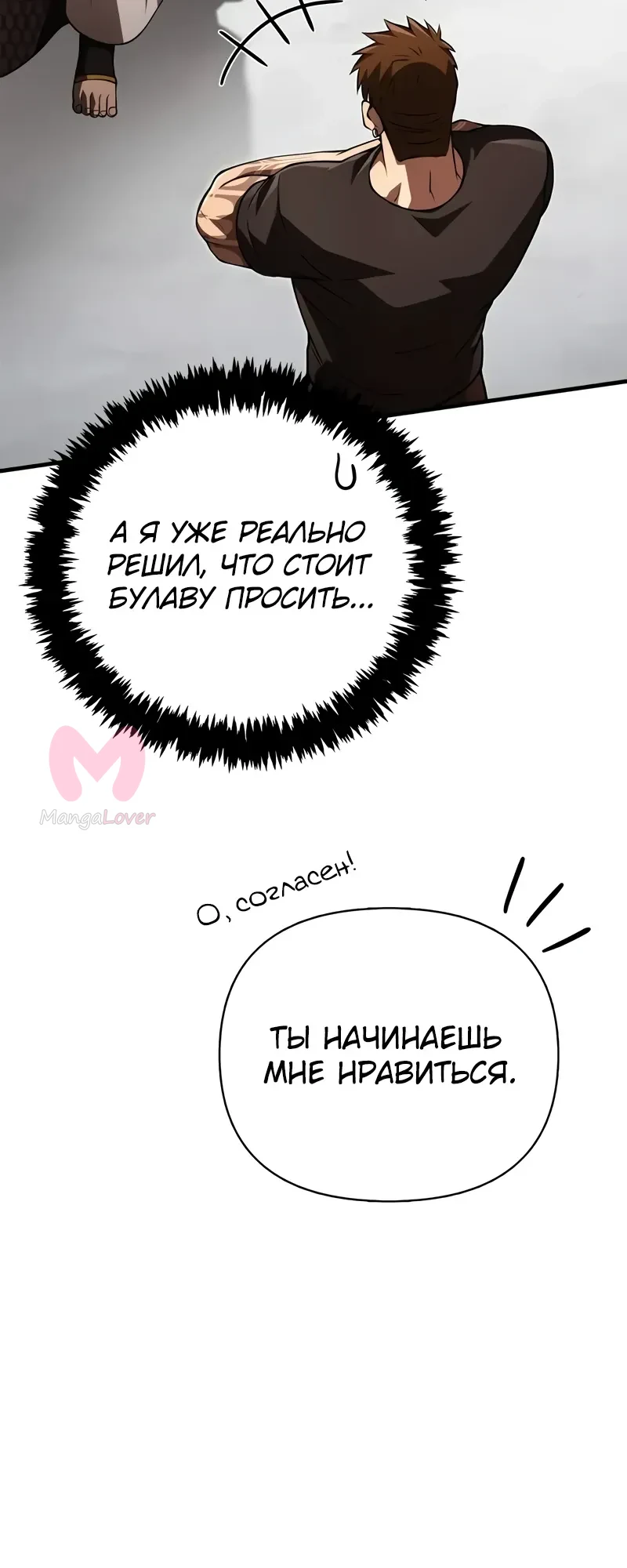 Выживание в игре за варвара — Глава 132, страница 19