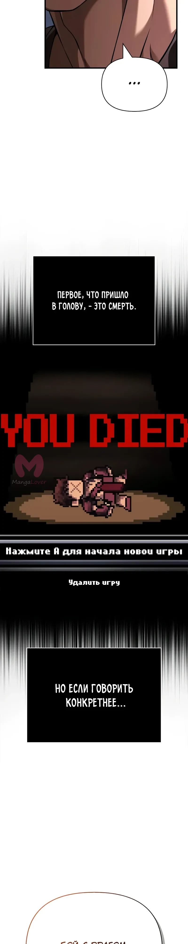 Выживание в игре за варвара — Глава 132, страница 21