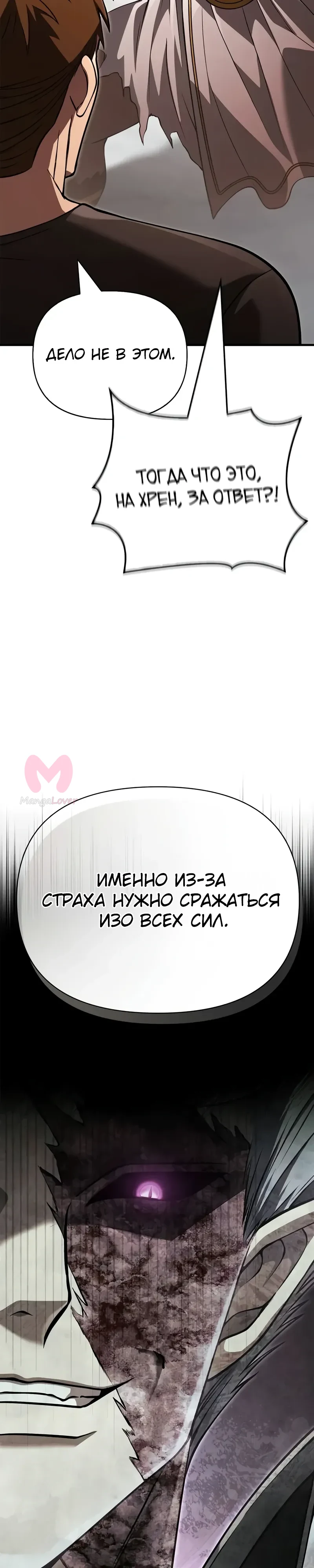 Выживание в игре за варвара — Глава 132, страница 23